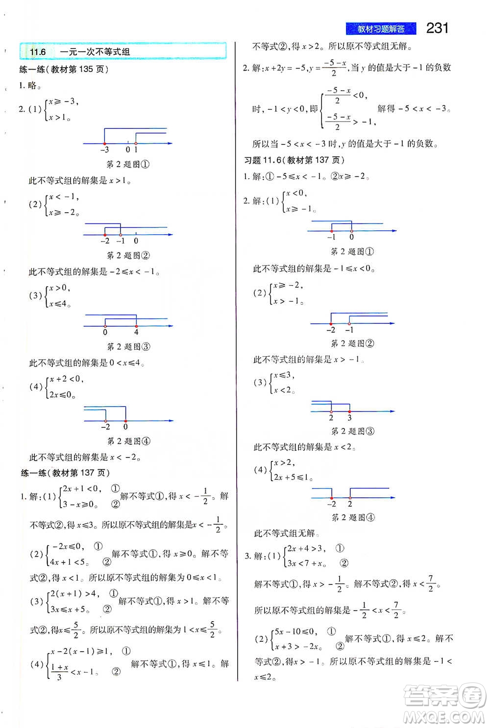 陜西師范大學(xué)出版總社2021初中教材完全解讀七年級(jí)下冊(cè)數(shù)學(xué)蘇科版參考答案