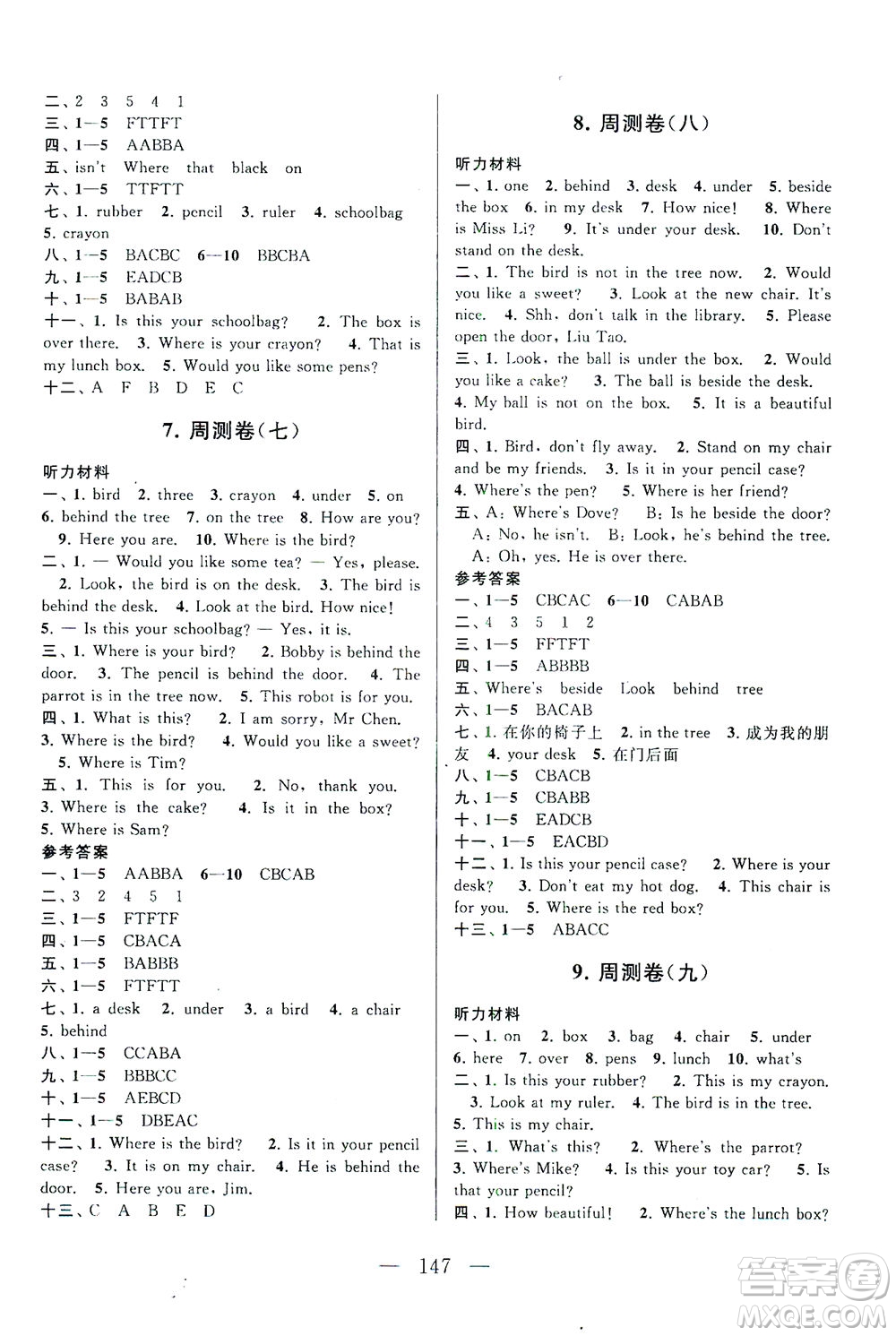 黃山書(shū)社2021拓展與培優(yōu)測(cè)試卷英語(yǔ)三年級(jí)下冊(cè)YLNJ譯林牛津版適用答案