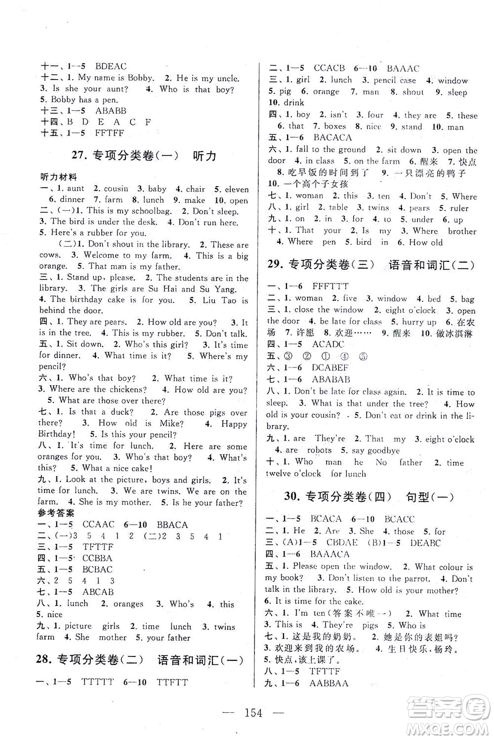 黃山書(shū)社2021拓展與培優(yōu)測(cè)試卷英語(yǔ)三年級(jí)下冊(cè)YLNJ譯林牛津版適用答案