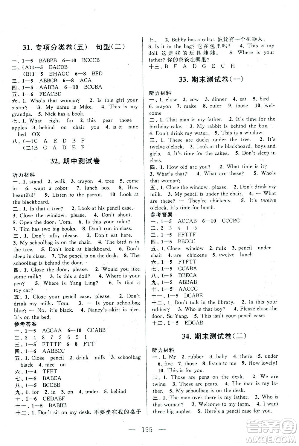 黃山書(shū)社2021拓展與培優(yōu)測(cè)試卷英語(yǔ)三年級(jí)下冊(cè)YLNJ譯林牛津版適用答案