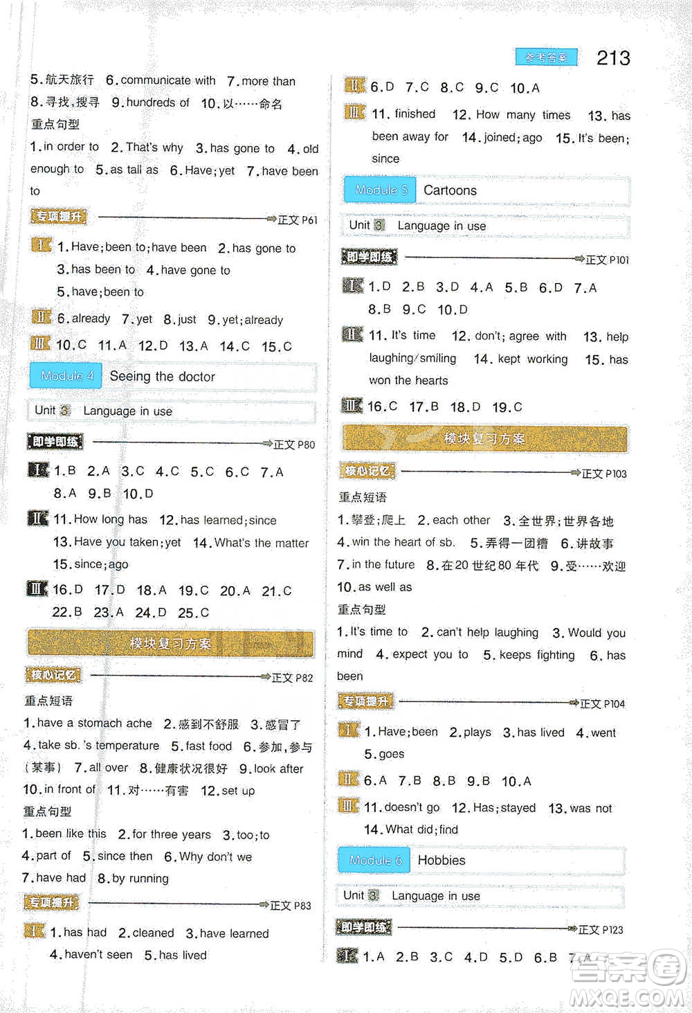 陜西師范大學出版總社2021初中教材完全解讀八年級下冊英語外研版參考答案