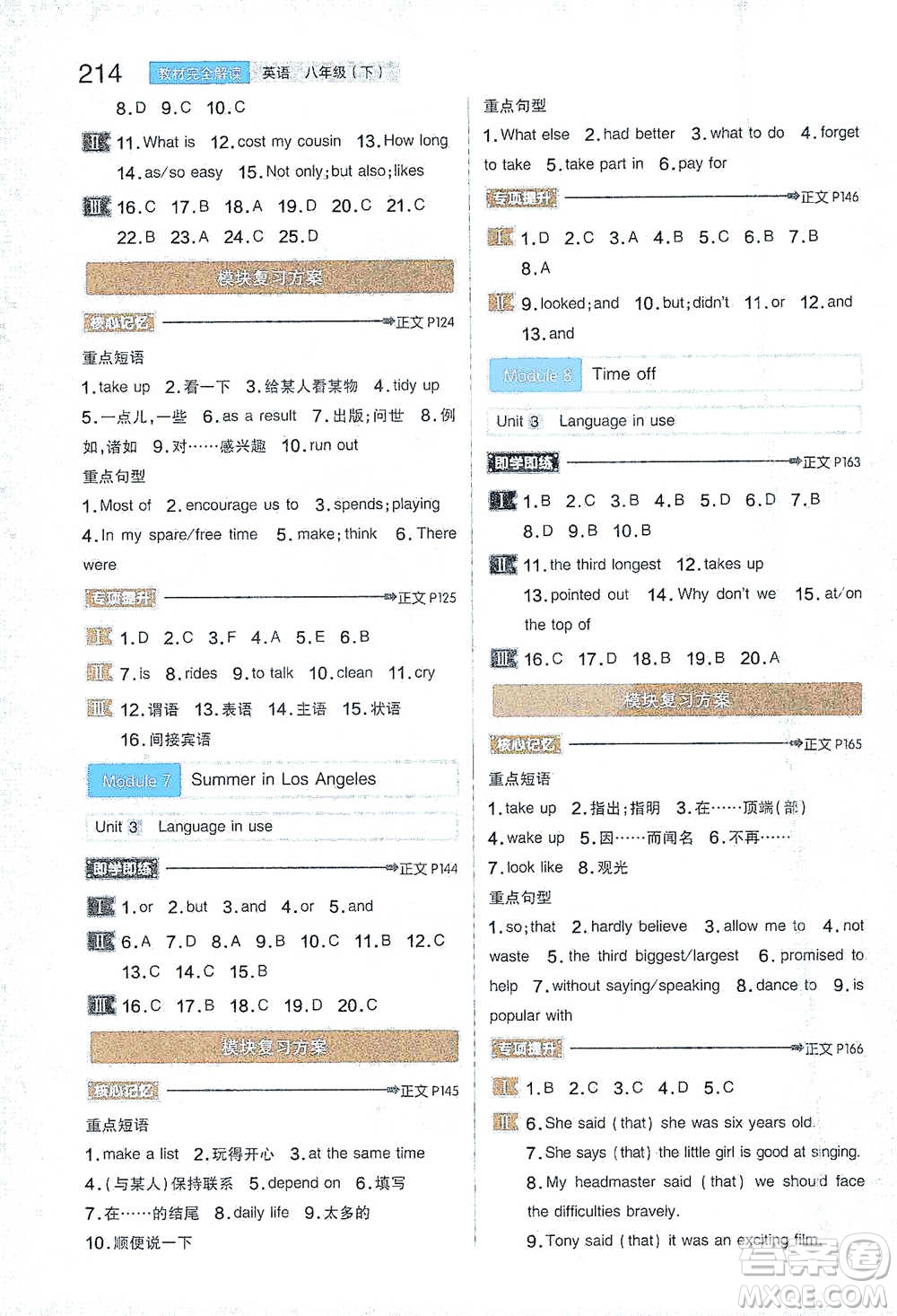 陜西師范大學出版總社2021初中教材完全解讀八年級下冊英語外研版參考答案