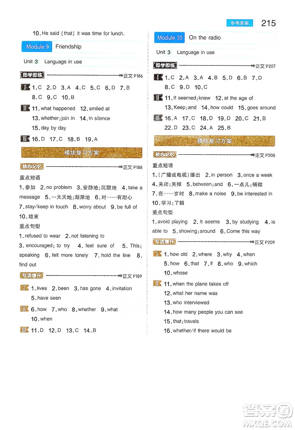 陜西師范大學出版總社2021初中教材完全解讀八年級下冊英語外研版參考答案