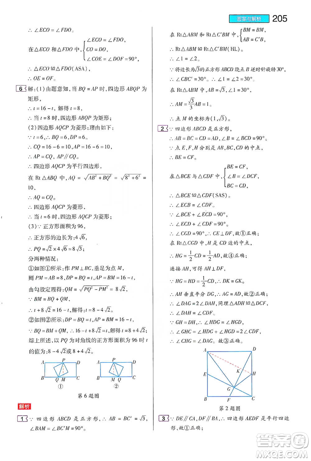 陜西師范大學(xué)出版總社2021初中教材完全解讀八年級下冊數(shù)學(xué)浙教版參考答案