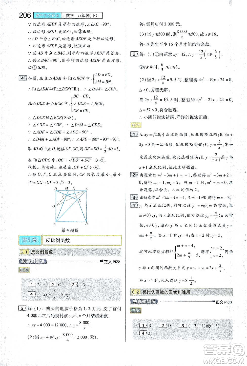 陜西師范大學(xué)出版總社2021初中教材完全解讀八年級下冊數(shù)學(xué)浙教版參考答案