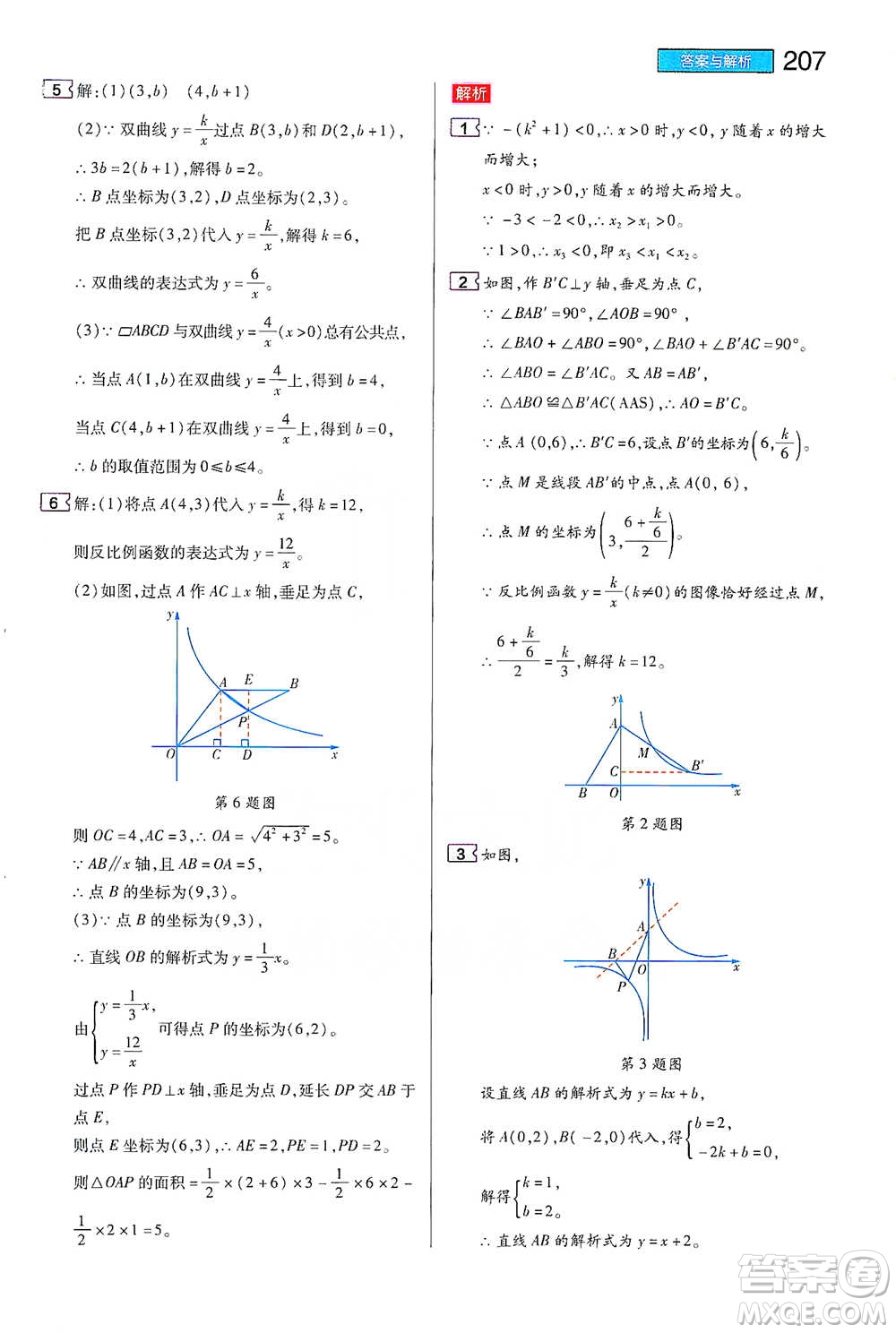 陜西師范大學(xué)出版總社2021初中教材完全解讀八年級下冊數(shù)學(xué)浙教版參考答案