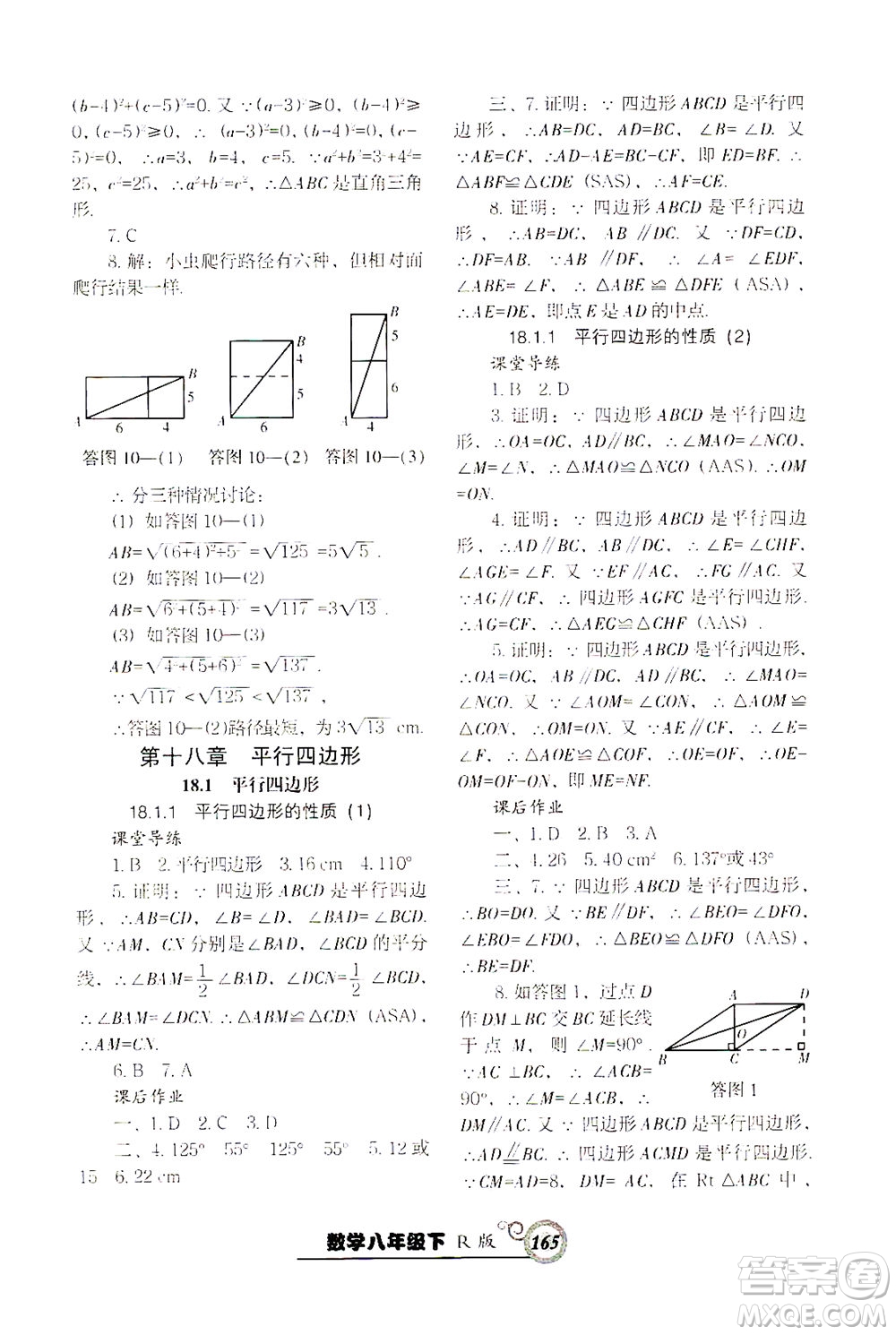 遼寧教育出版社2021尖子生課時作業(yè)八年級數(shù)學(xué)下冊人教版答案
