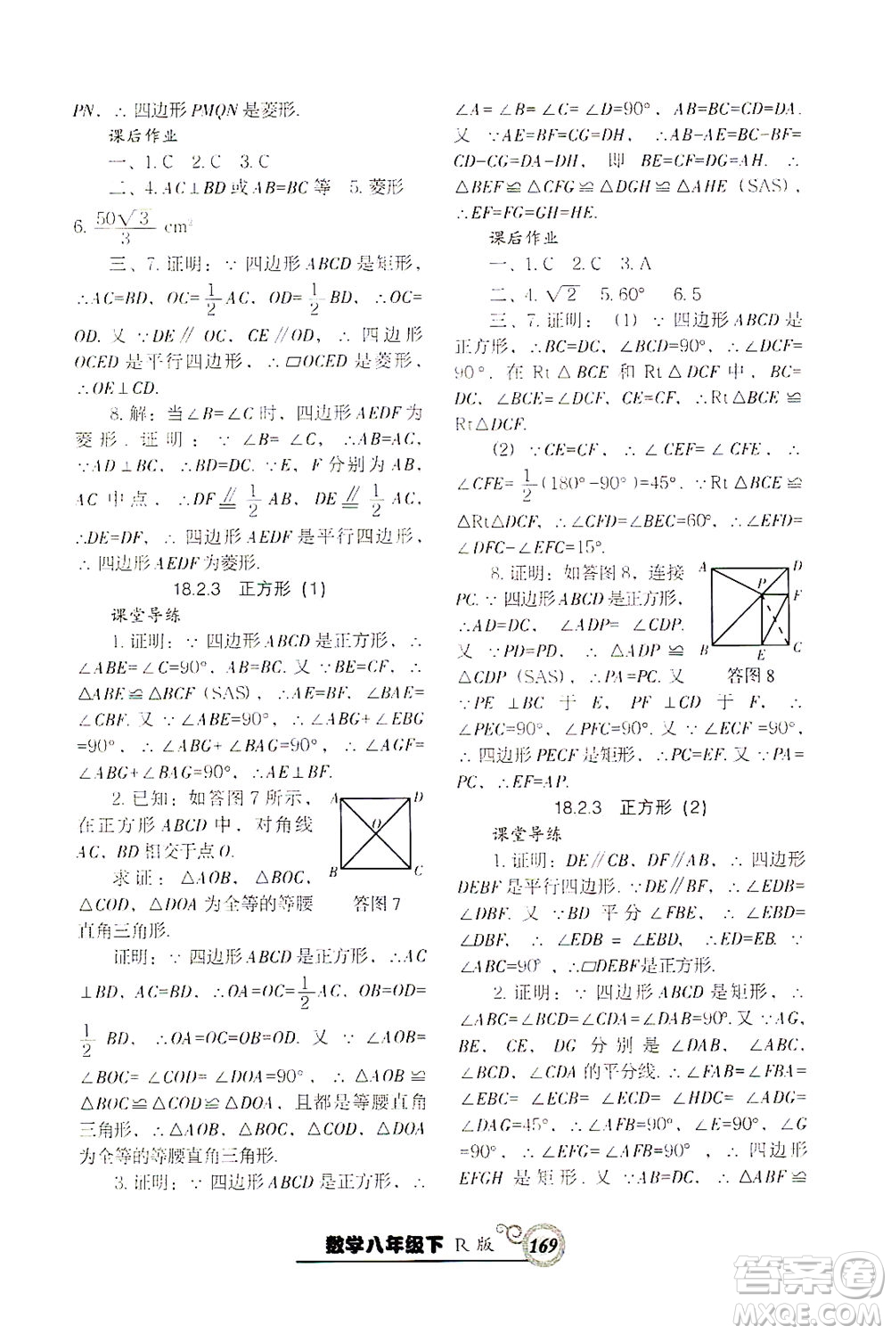 遼寧教育出版社2021尖子生課時作業(yè)八年級數(shù)學(xué)下冊人教版答案