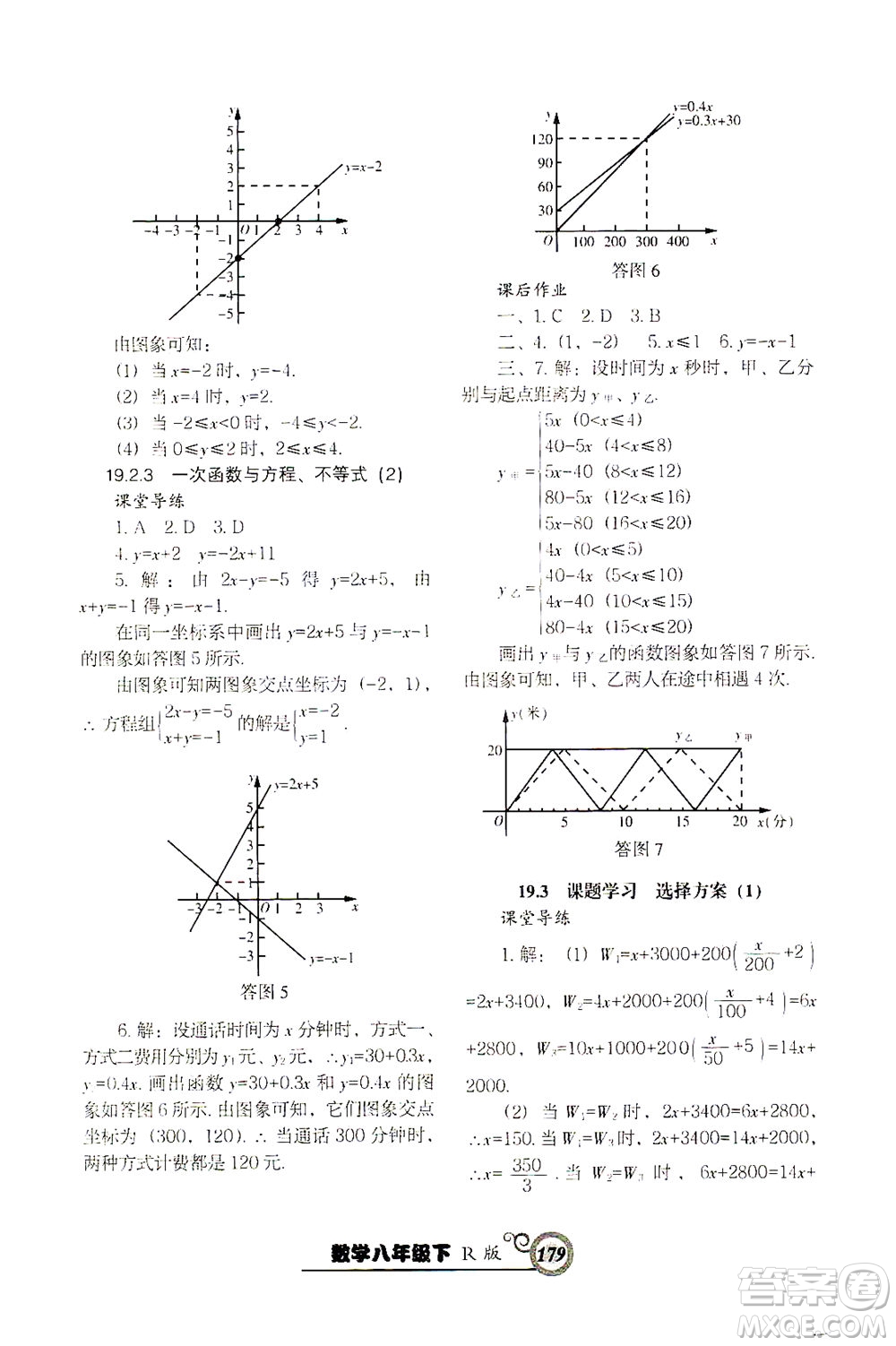 遼寧教育出版社2021尖子生課時作業(yè)八年級數(shù)學(xué)下冊人教版答案