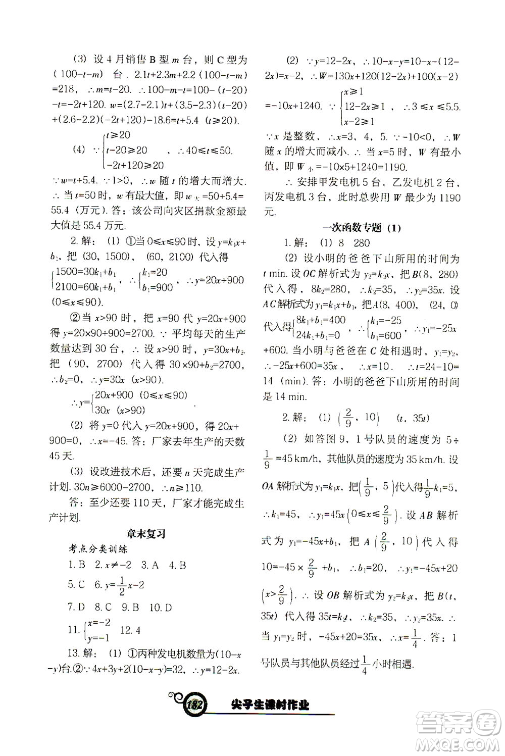 遼寧教育出版社2021尖子生課時作業(yè)八年級數(shù)學(xué)下冊人教版答案