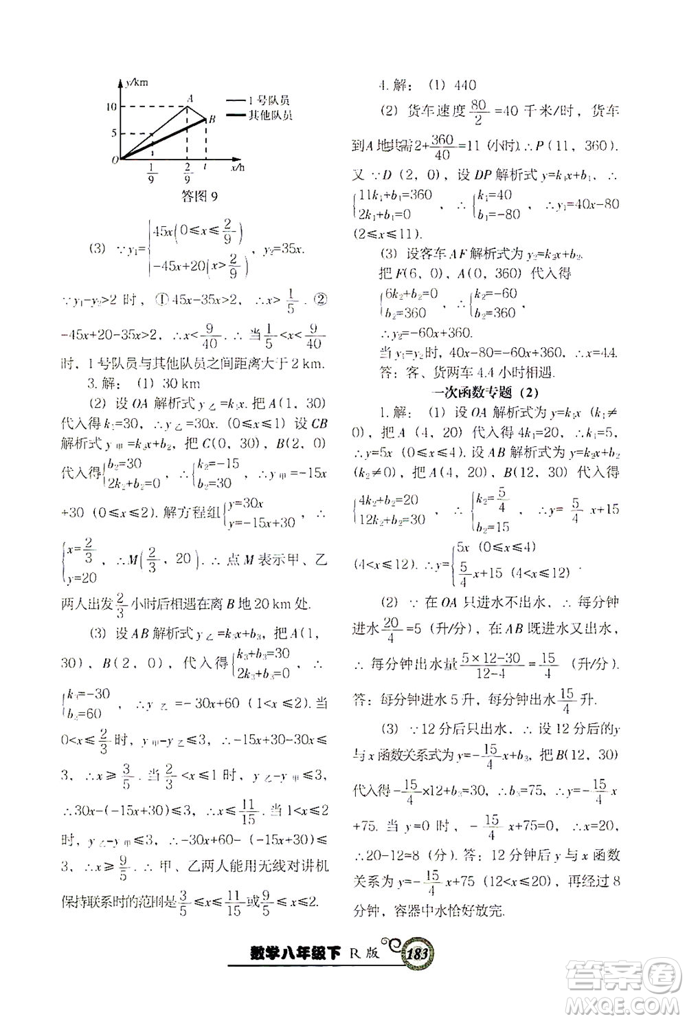 遼寧教育出版社2021尖子生課時作業(yè)八年級數(shù)學(xué)下冊人教版答案