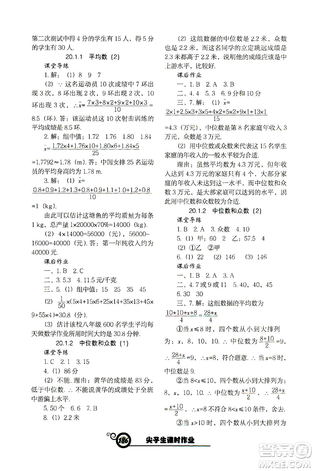 遼寧教育出版社2021尖子生課時作業(yè)八年級數(shù)學(xué)下冊人教版答案
