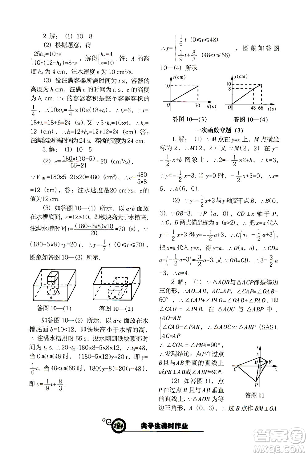 遼寧教育出版社2021尖子生課時作業(yè)八年級數(shù)學(xué)下冊人教版答案