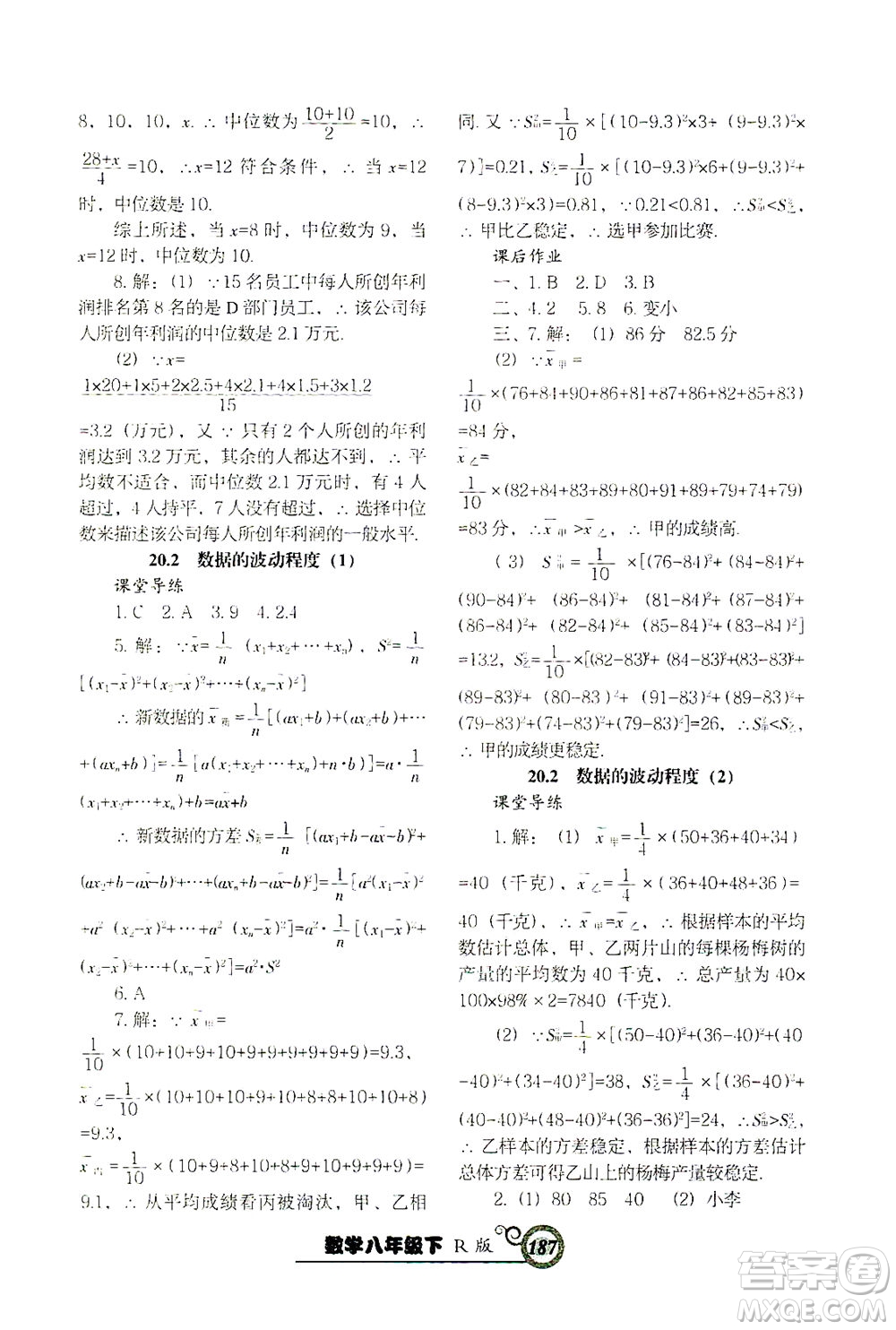 遼寧教育出版社2021尖子生課時作業(yè)八年級數(shù)學(xué)下冊人教版答案