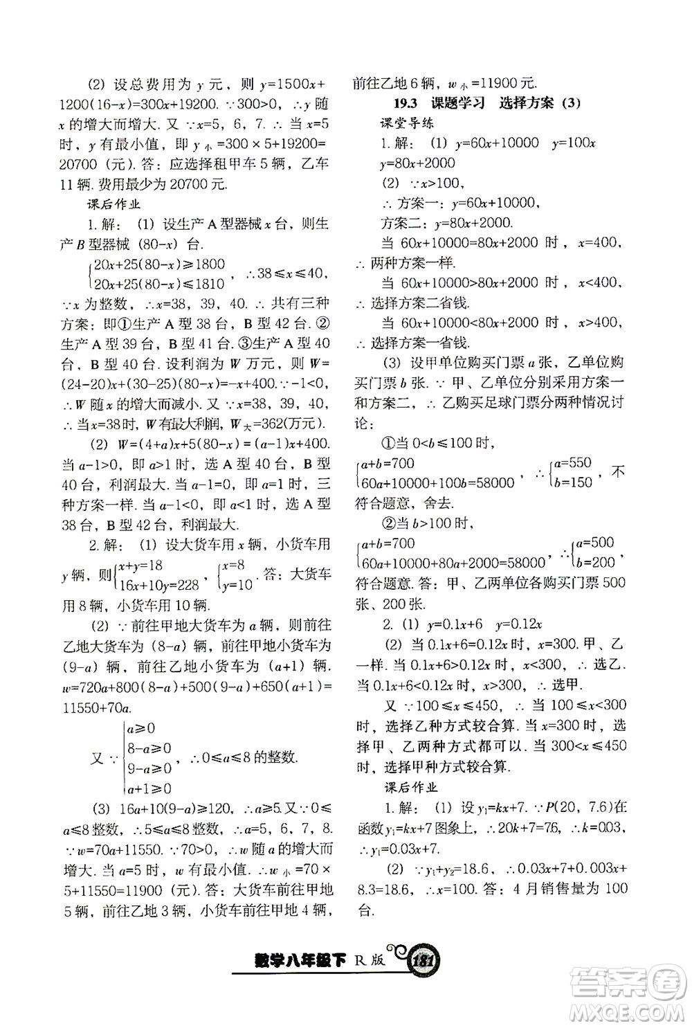 遼寧教育出版社2021尖子生課時作業(yè)八年級數(shù)學(xué)下冊人教版答案