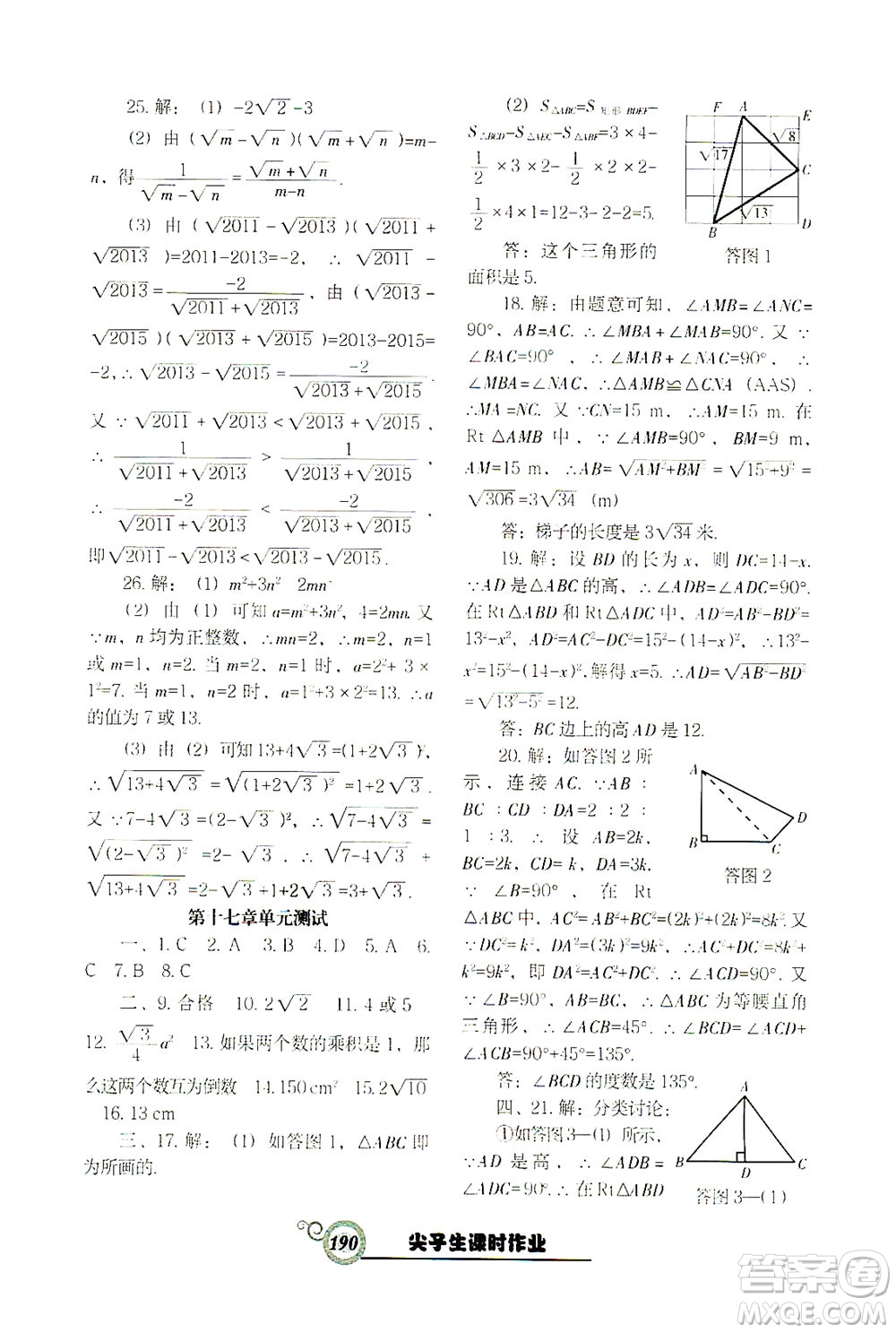 遼寧教育出版社2021尖子生課時作業(yè)八年級數(shù)學(xué)下冊人教版答案