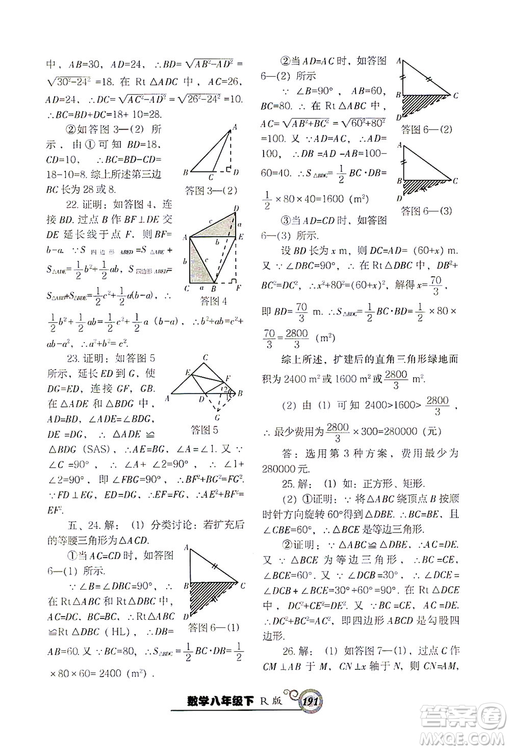 遼寧教育出版社2021尖子生課時作業(yè)八年級數(shù)學(xué)下冊人教版答案