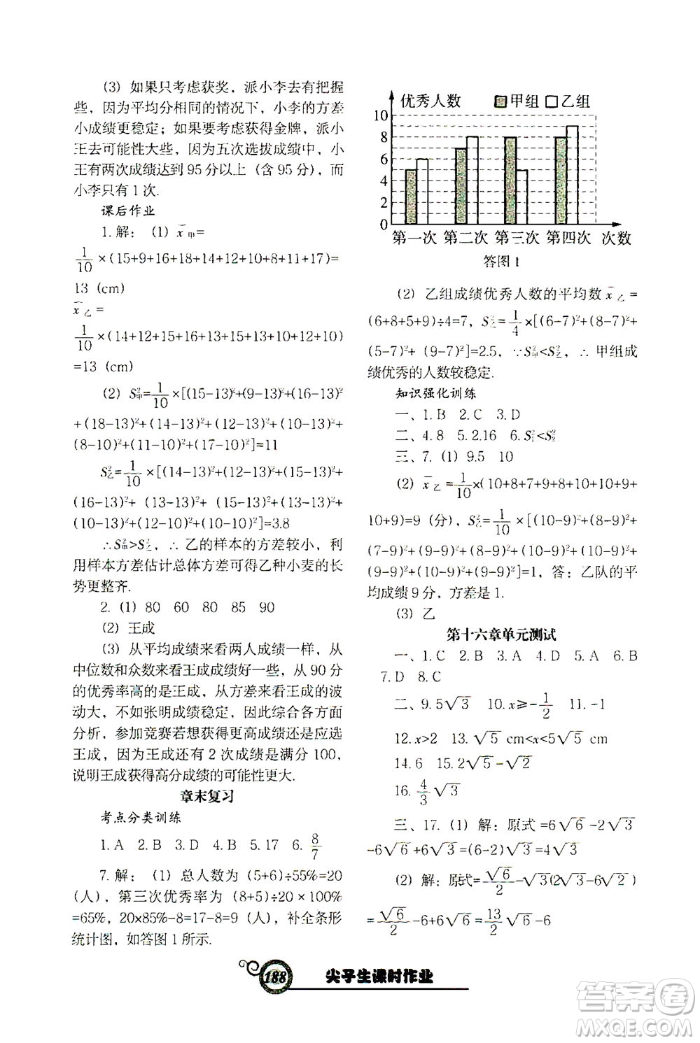 遼寧教育出版社2021尖子生課時作業(yè)八年級數(shù)學(xué)下冊人教版答案