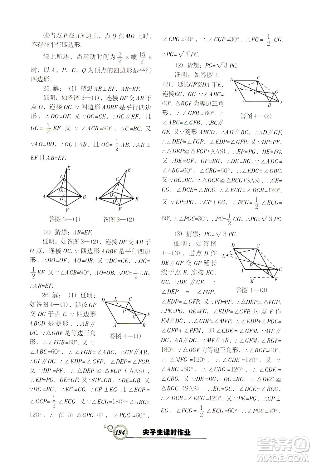遼寧教育出版社2021尖子生課時作業(yè)八年級數(shù)學(xué)下冊人教版答案