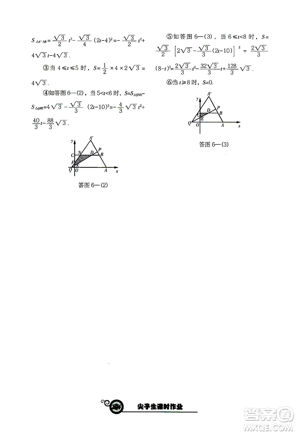 遼寧教育出版社2021尖子生課時作業(yè)八年級數(shù)學(xué)下冊人教版答案