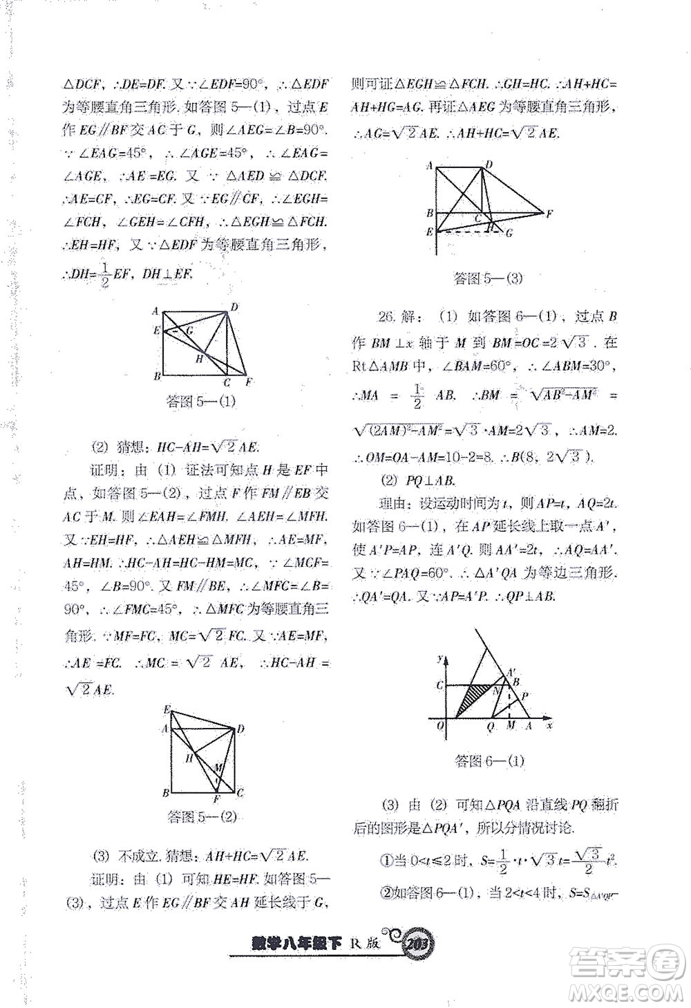 遼寧教育出版社2021尖子生課時作業(yè)八年級數(shù)學(xué)下冊人教版答案