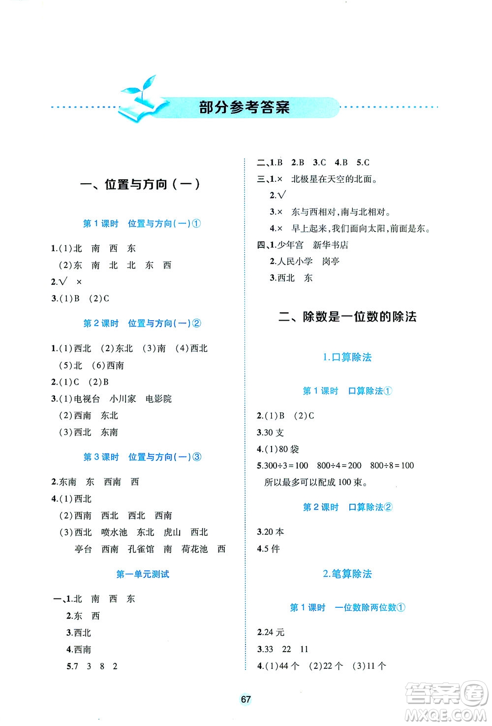 江西高校出版社2021隨堂練數(shù)學(xué)三年級(jí)下冊人教版答案