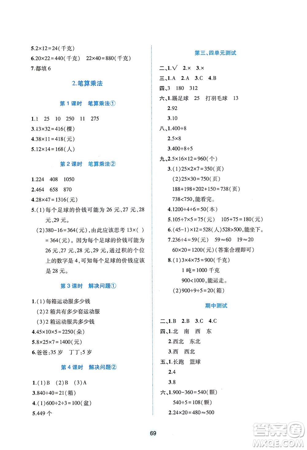 江西高校出版社2021隨堂練數(shù)學(xué)三年級(jí)下冊人教版答案