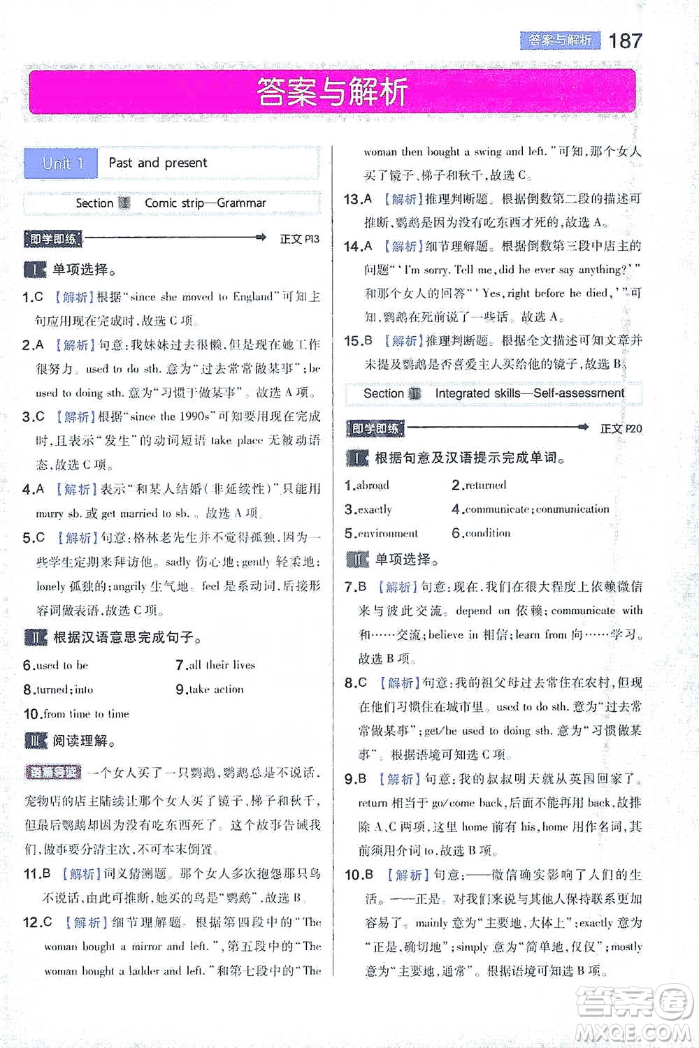 陜西師范大學(xué)出版總社2021初中教材完全解讀八年級(jí)下冊(cè)英語譯林版參考答案