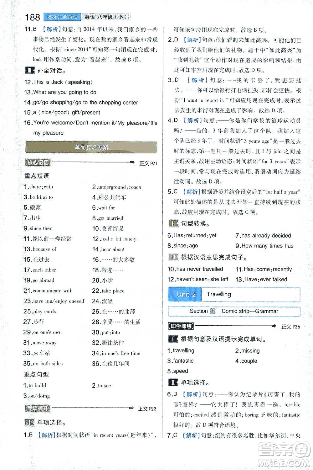 陜西師范大學(xué)出版總社2021初中教材完全解讀八年級(jí)下冊(cè)英語譯林版參考答案
