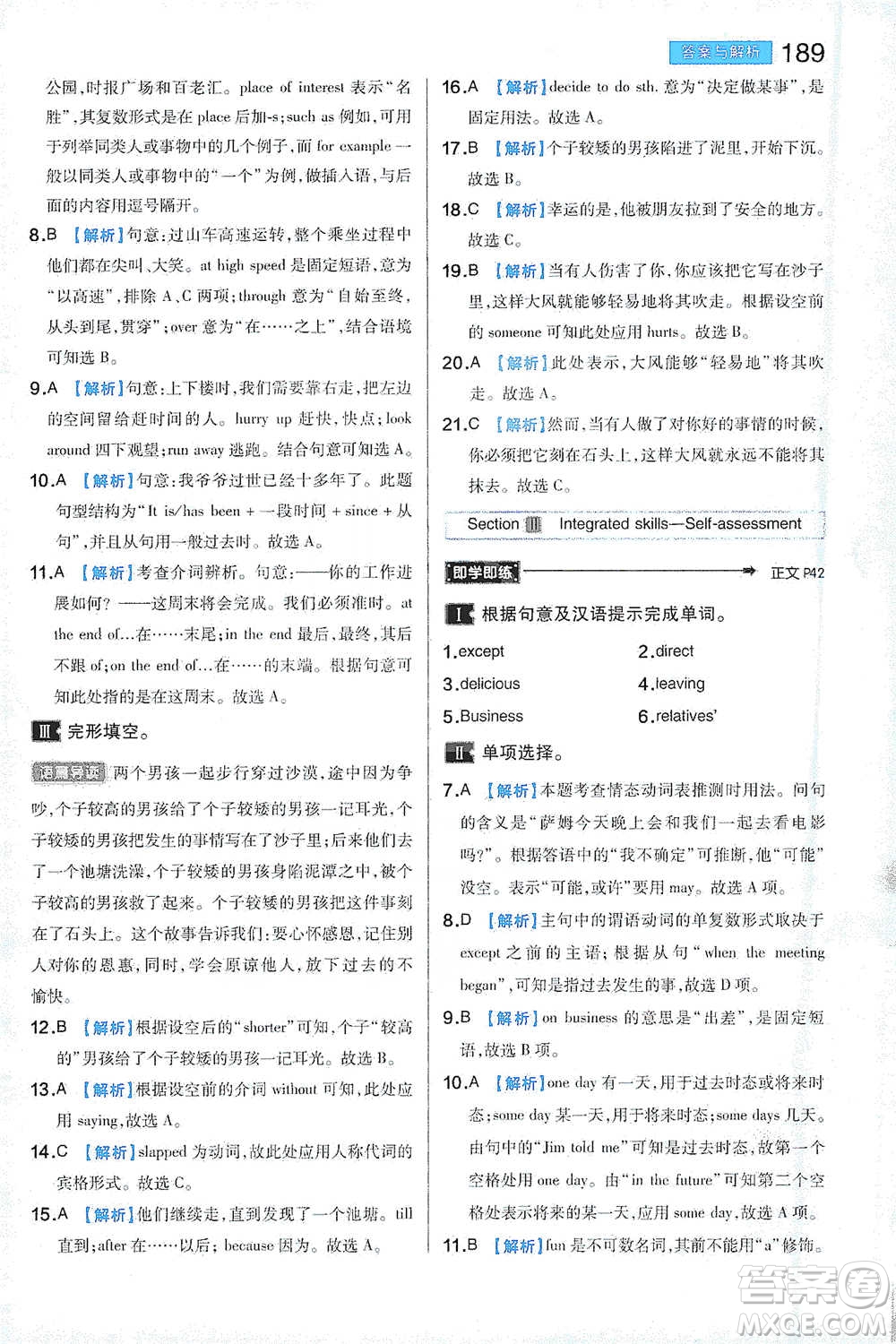陜西師范大學(xué)出版總社2021初中教材完全解讀八年級(jí)下冊(cè)英語譯林版參考答案