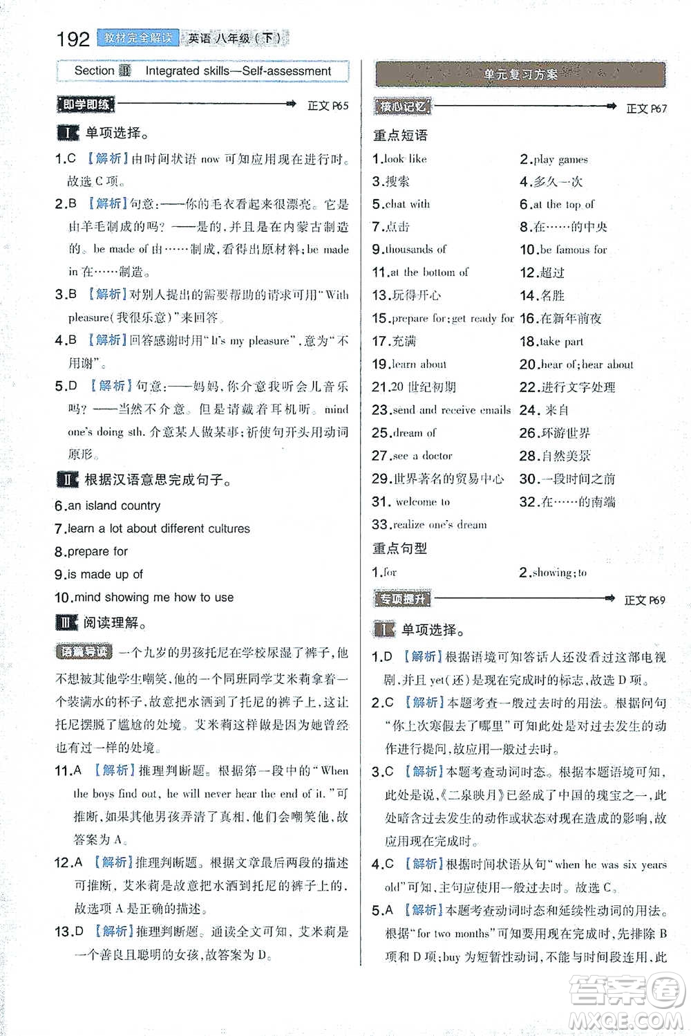 陜西師范大學(xué)出版總社2021初中教材完全解讀八年級(jí)下冊(cè)英語譯林版參考答案