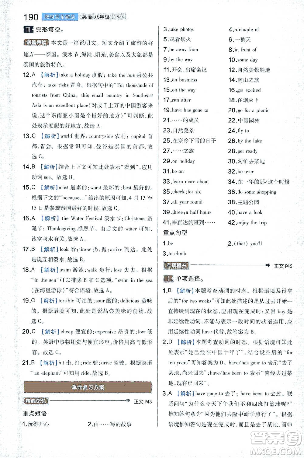 陜西師范大學(xué)出版總社2021初中教材完全解讀八年級(jí)下冊(cè)英語譯林版參考答案