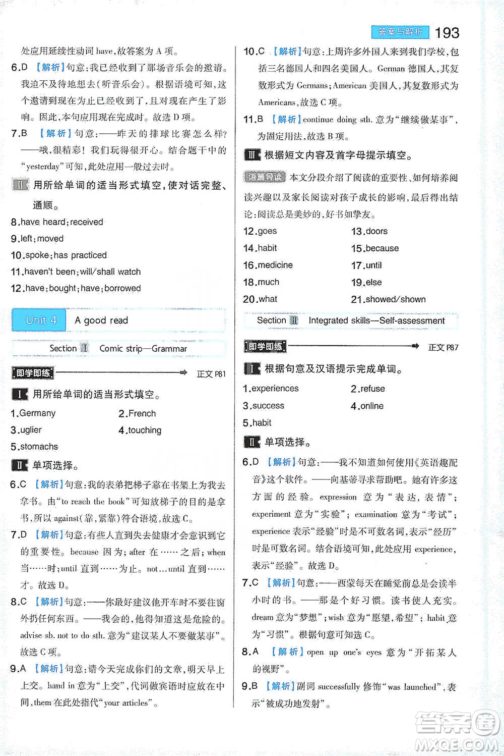 陜西師范大學(xué)出版總社2021初中教材完全解讀八年級(jí)下冊(cè)英語譯林版參考答案