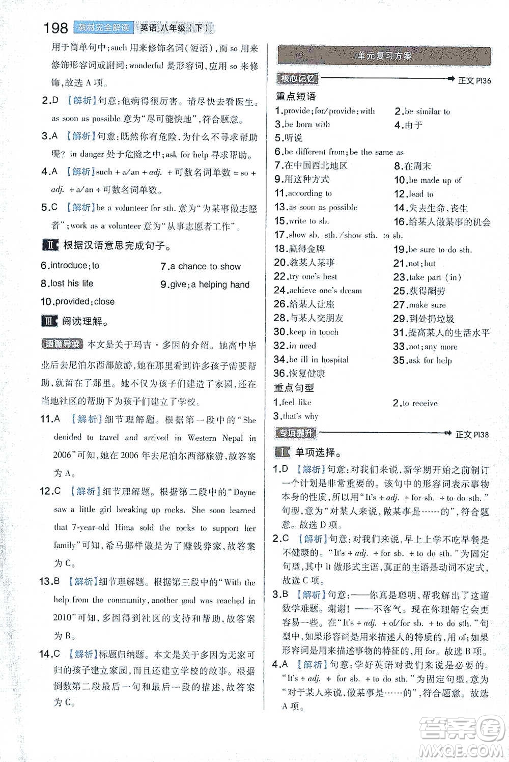 陜西師范大學(xué)出版總社2021初中教材完全解讀八年級(jí)下冊(cè)英語譯林版參考答案