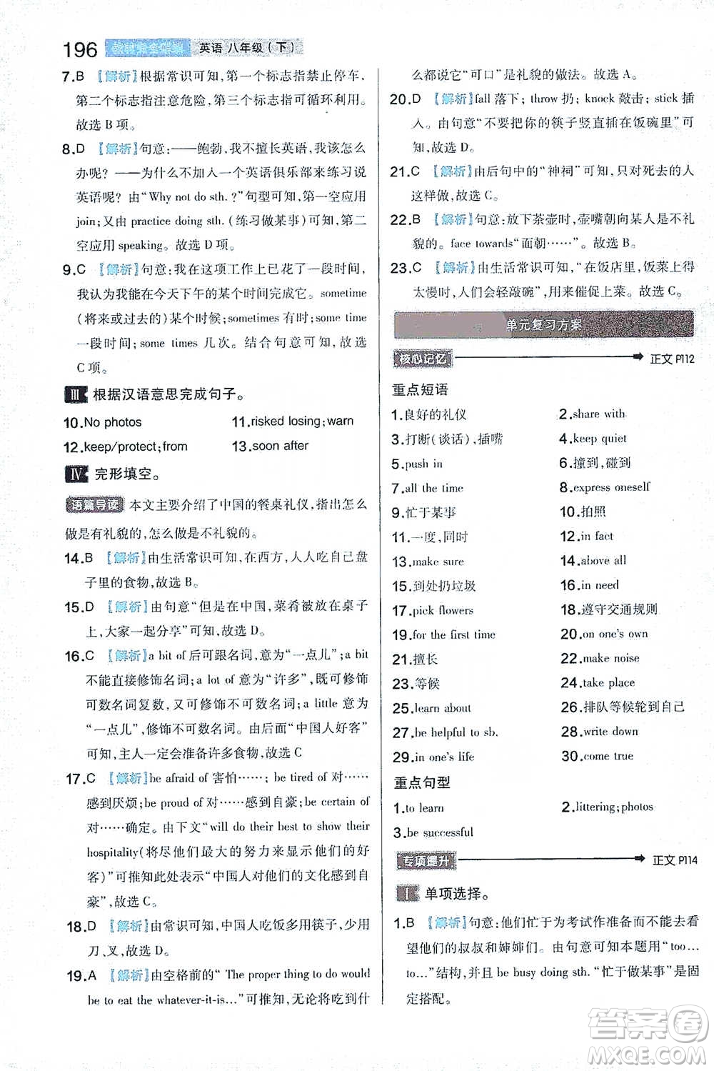 陜西師范大學(xué)出版總社2021初中教材完全解讀八年級(jí)下冊(cè)英語譯林版參考答案