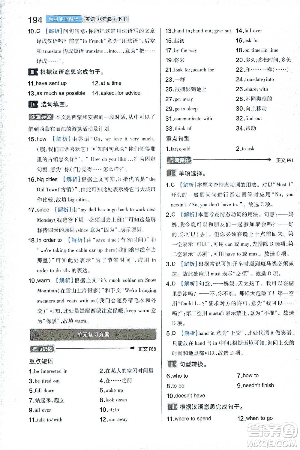 陜西師范大學(xué)出版總社2021初中教材完全解讀八年級(jí)下冊(cè)英語譯林版參考答案