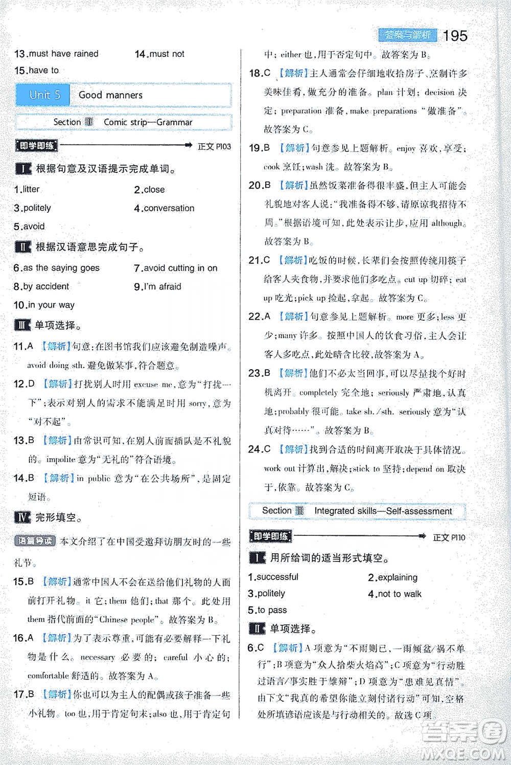 陜西師范大學(xué)出版總社2021初中教材完全解讀八年級(jí)下冊(cè)英語譯林版參考答案