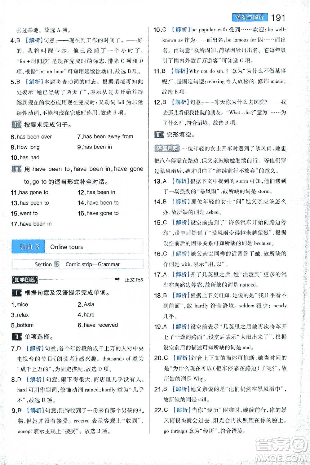 陜西師范大學(xué)出版總社2021初中教材完全解讀八年級(jí)下冊(cè)英語譯林版參考答案