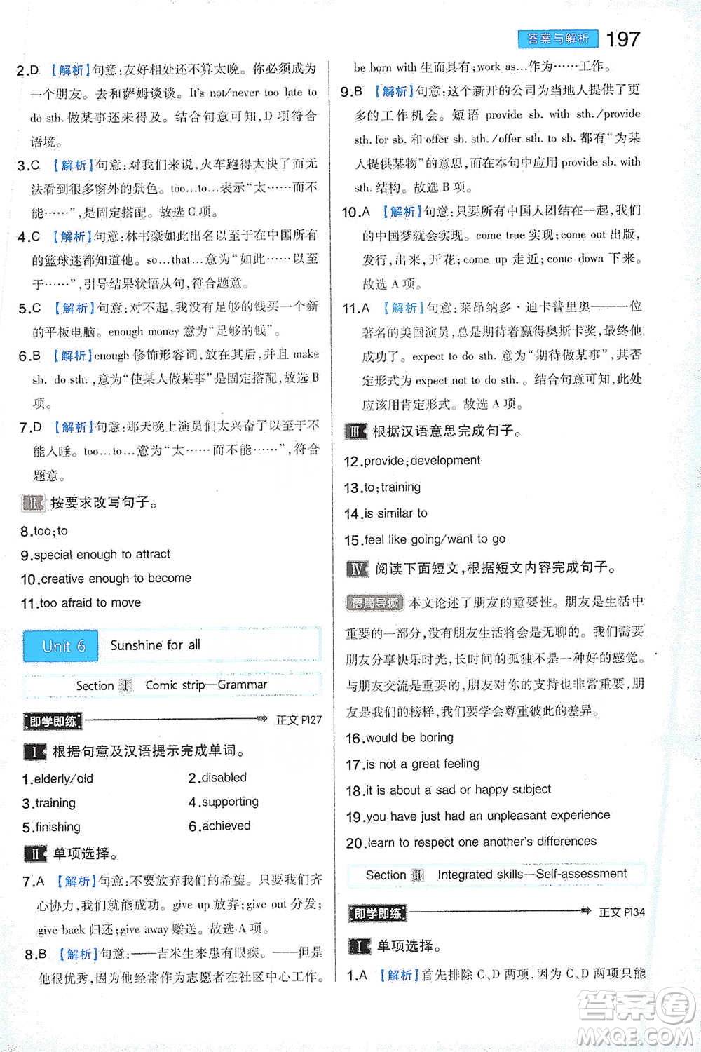 陜西師范大學(xué)出版總社2021初中教材完全解讀八年級(jí)下冊(cè)英語譯林版參考答案