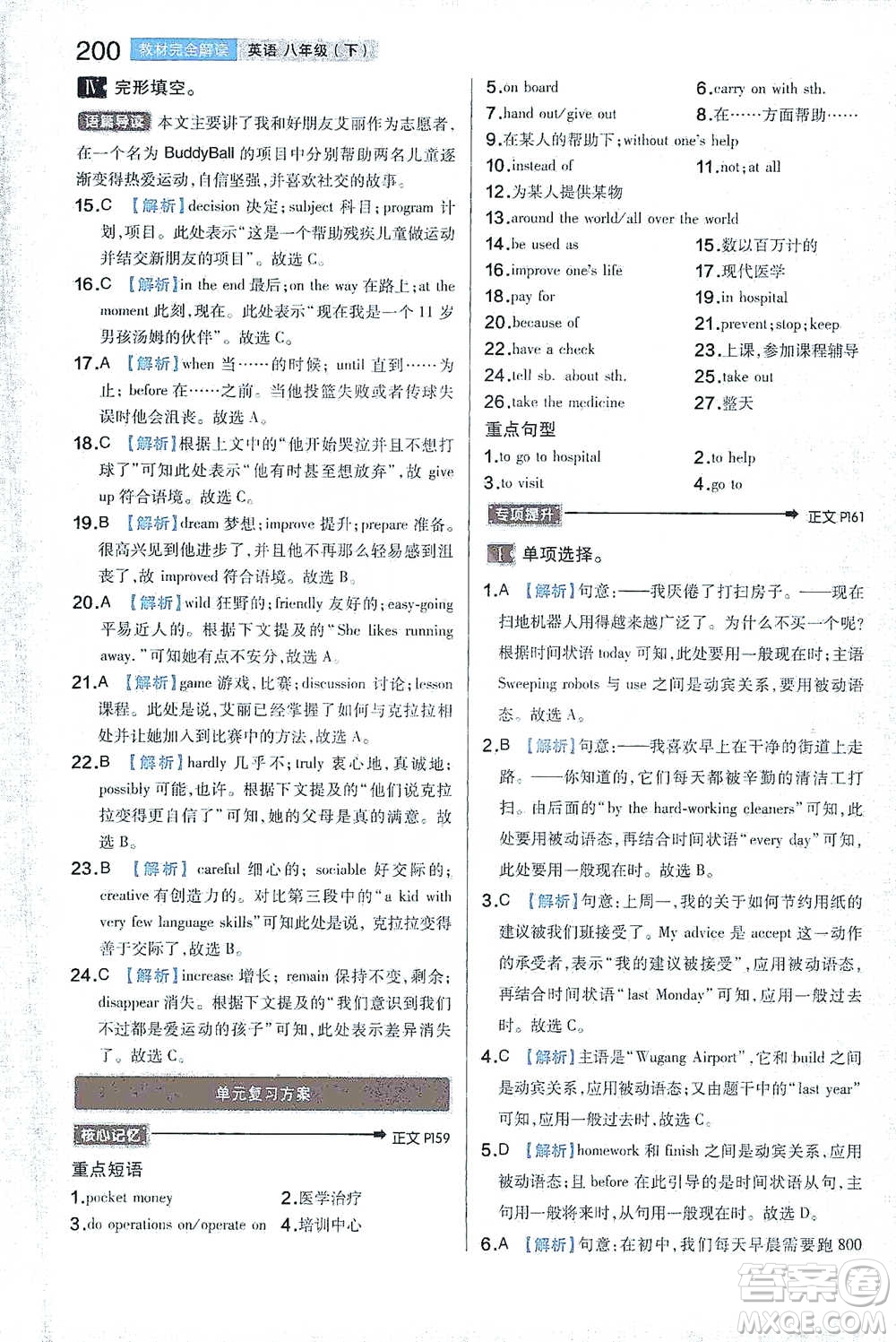 陜西師范大學(xué)出版總社2021初中教材完全解讀八年級(jí)下冊(cè)英語譯林版參考答案