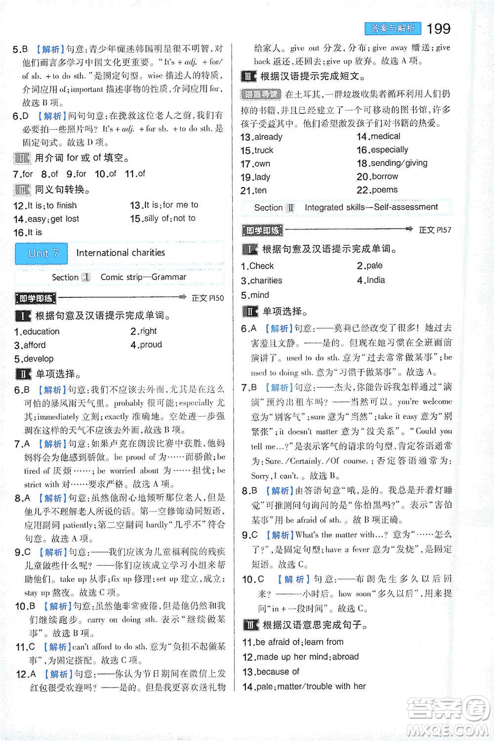 陜西師范大學(xué)出版總社2021初中教材完全解讀八年級(jí)下冊(cè)英語譯林版參考答案