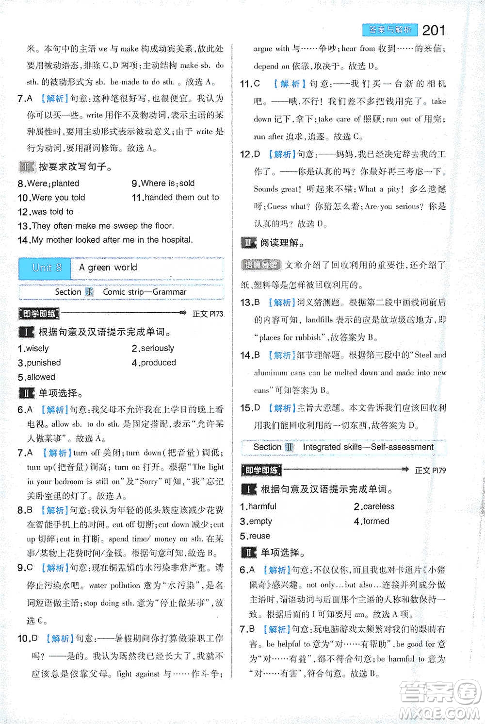 陜西師范大學(xué)出版總社2021初中教材完全解讀八年級(jí)下冊(cè)英語譯林版參考答案
