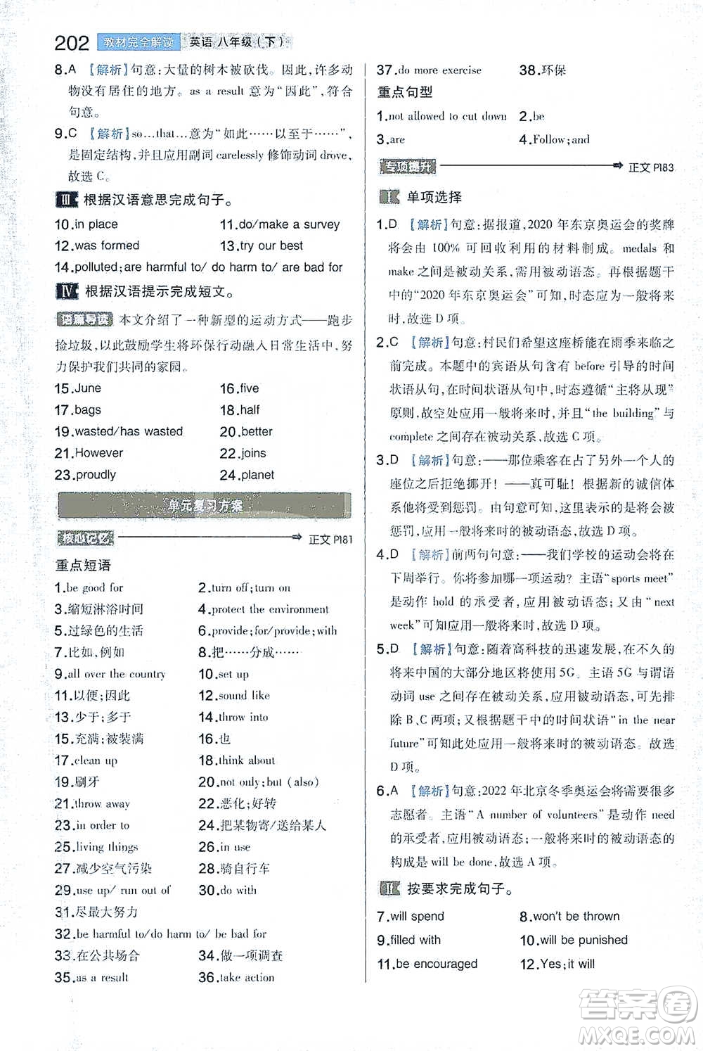 陜西師范大學(xué)出版總社2021初中教材完全解讀八年級(jí)下冊(cè)英語譯林版參考答案