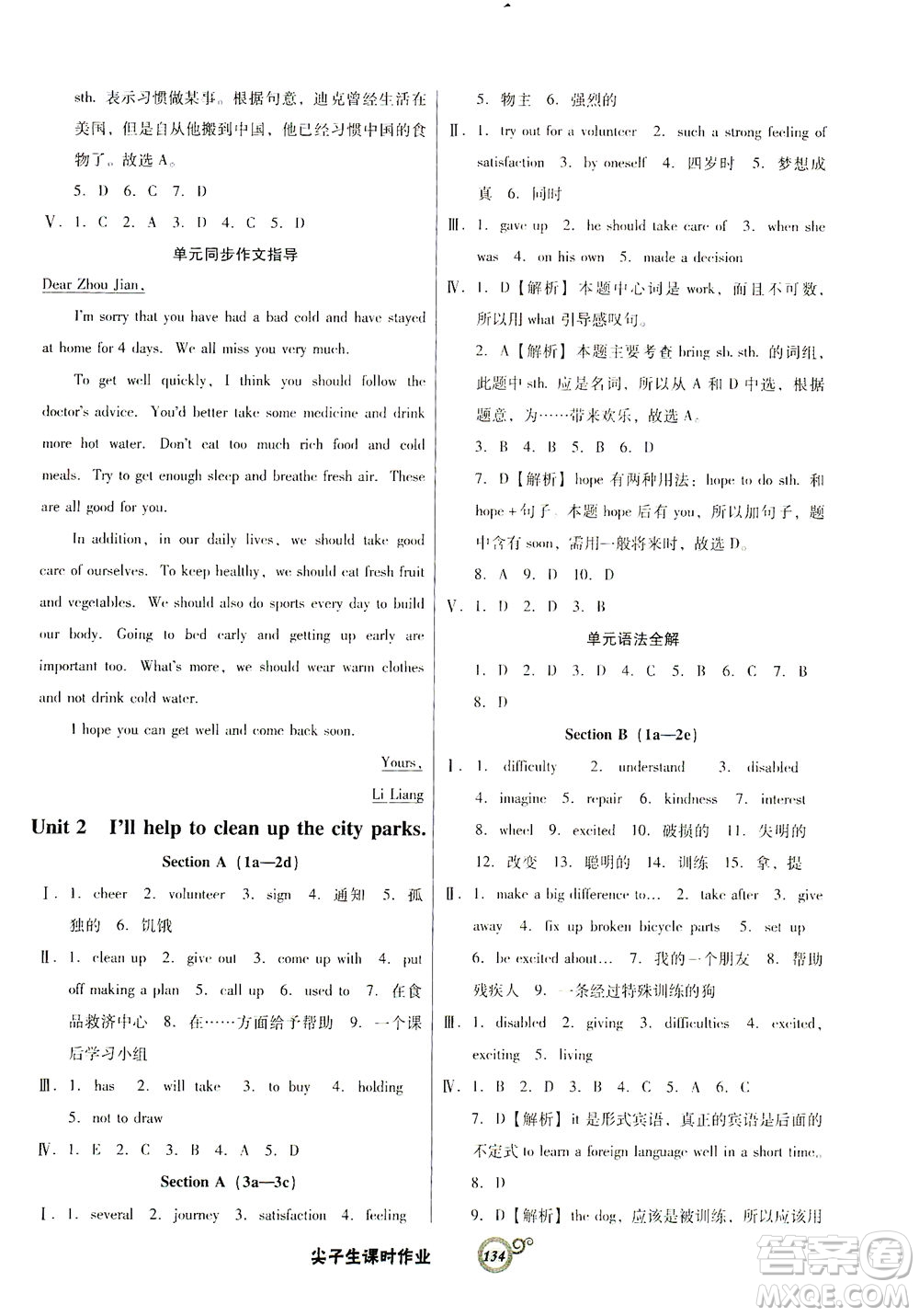 遼寧教育出版社2021尖子生課時(shí)作業(yè)八年級英語下冊人教版答案