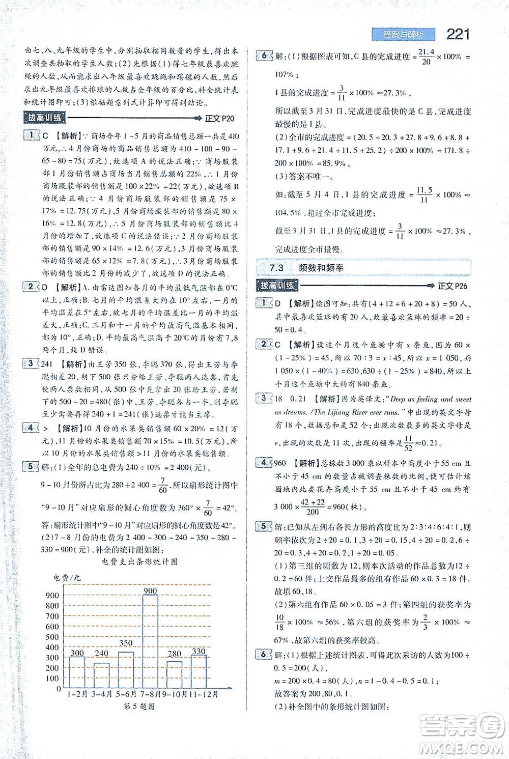 陜西師范大學(xué)出版總社2021初中教材完全解讀八年級(jí)下冊(cè)數(shù)學(xué)蘇科版參考答案