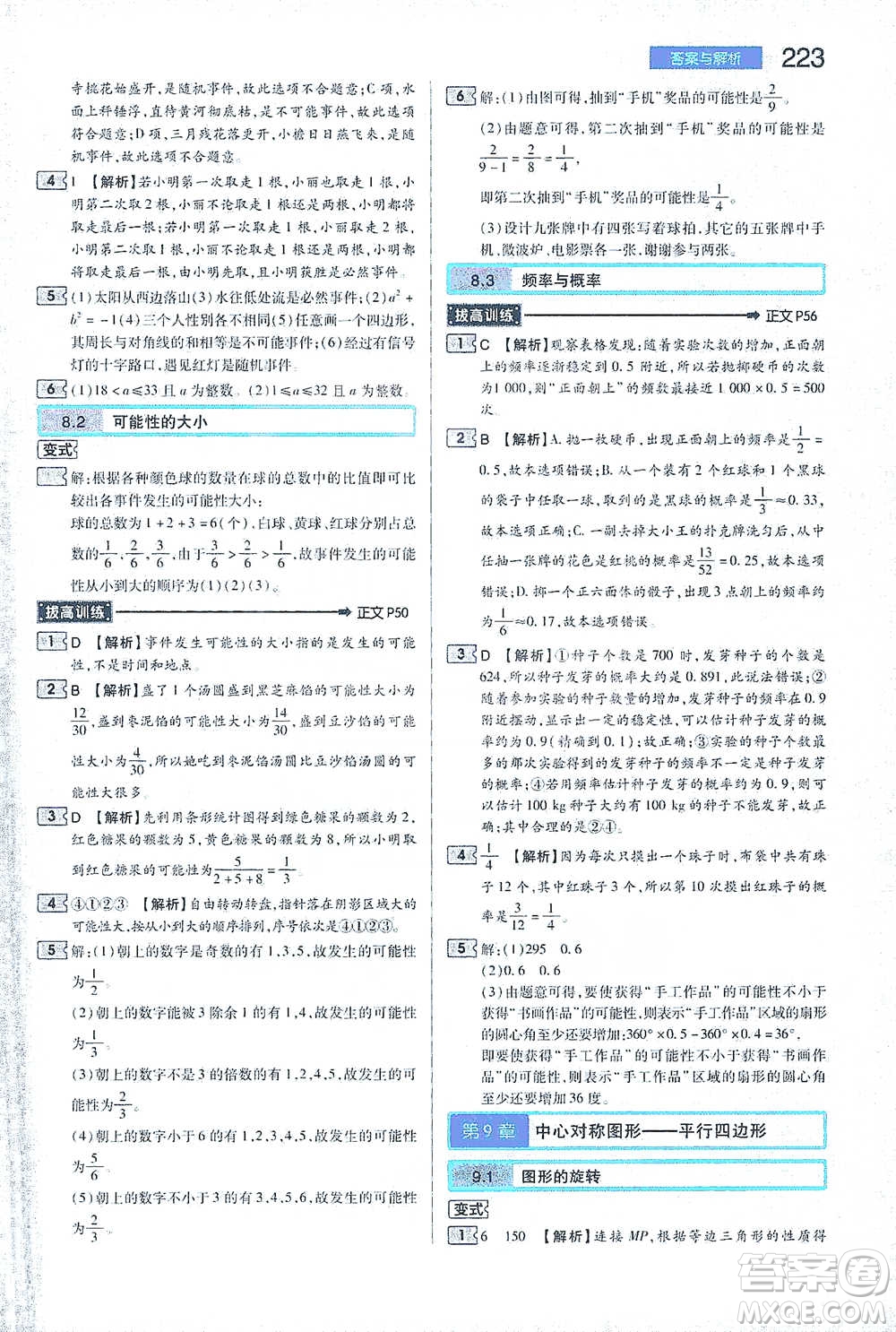 陜西師范大學(xué)出版總社2021初中教材完全解讀八年級(jí)下冊(cè)數(shù)學(xué)蘇科版參考答案