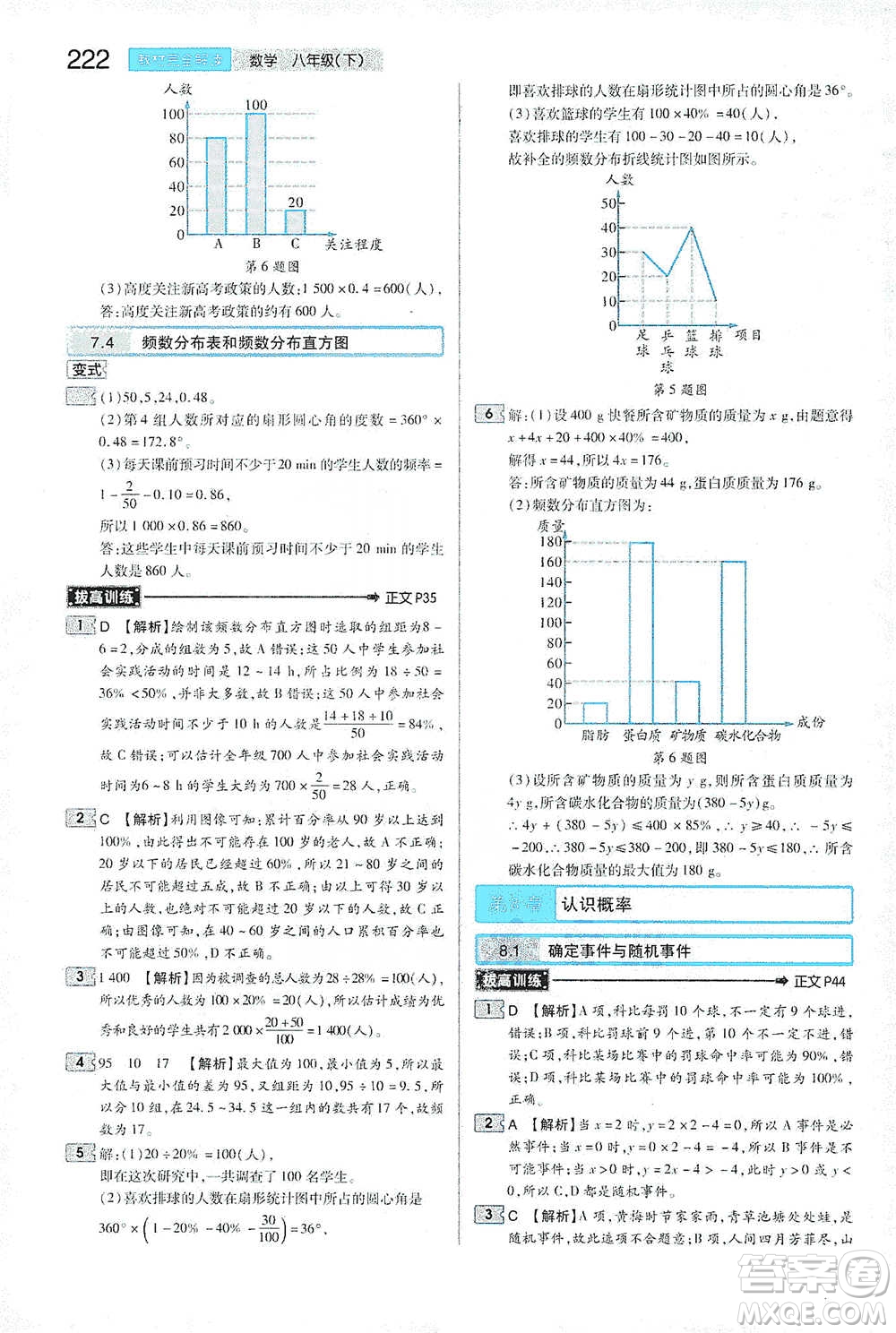 陜西師范大學(xué)出版總社2021初中教材完全解讀八年級(jí)下冊(cè)數(shù)學(xué)蘇科版參考答案