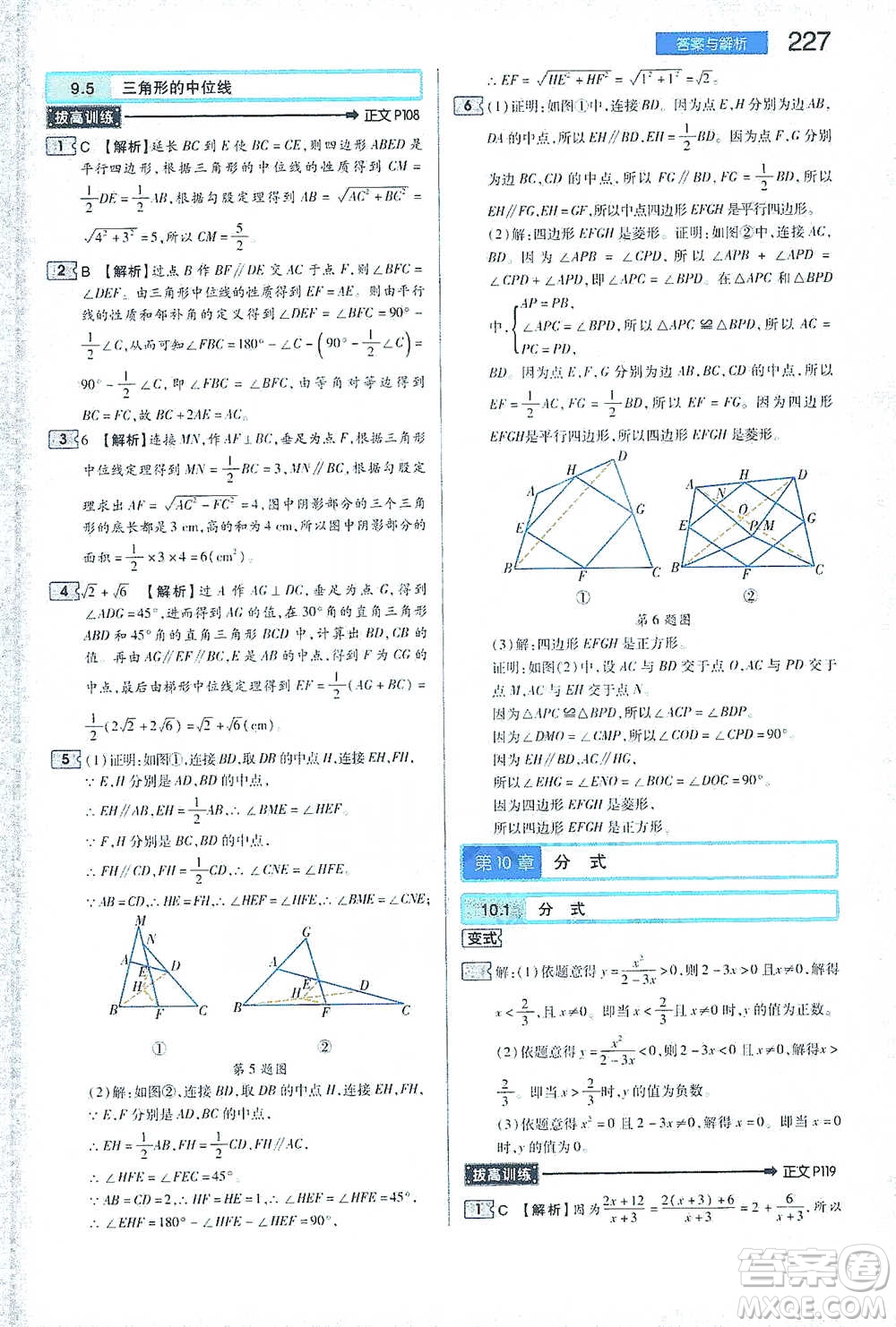 陜西師范大學(xué)出版總社2021初中教材完全解讀八年級(jí)下冊(cè)數(shù)學(xué)蘇科版參考答案