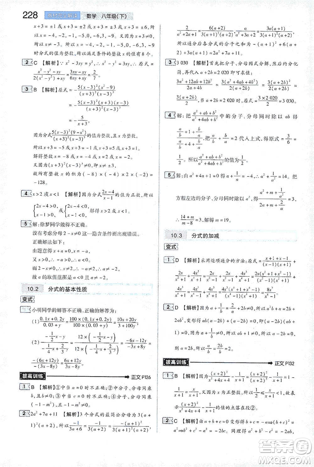 陜西師范大學(xué)出版總社2021初中教材完全解讀八年級(jí)下冊(cè)數(shù)學(xué)蘇科版參考答案