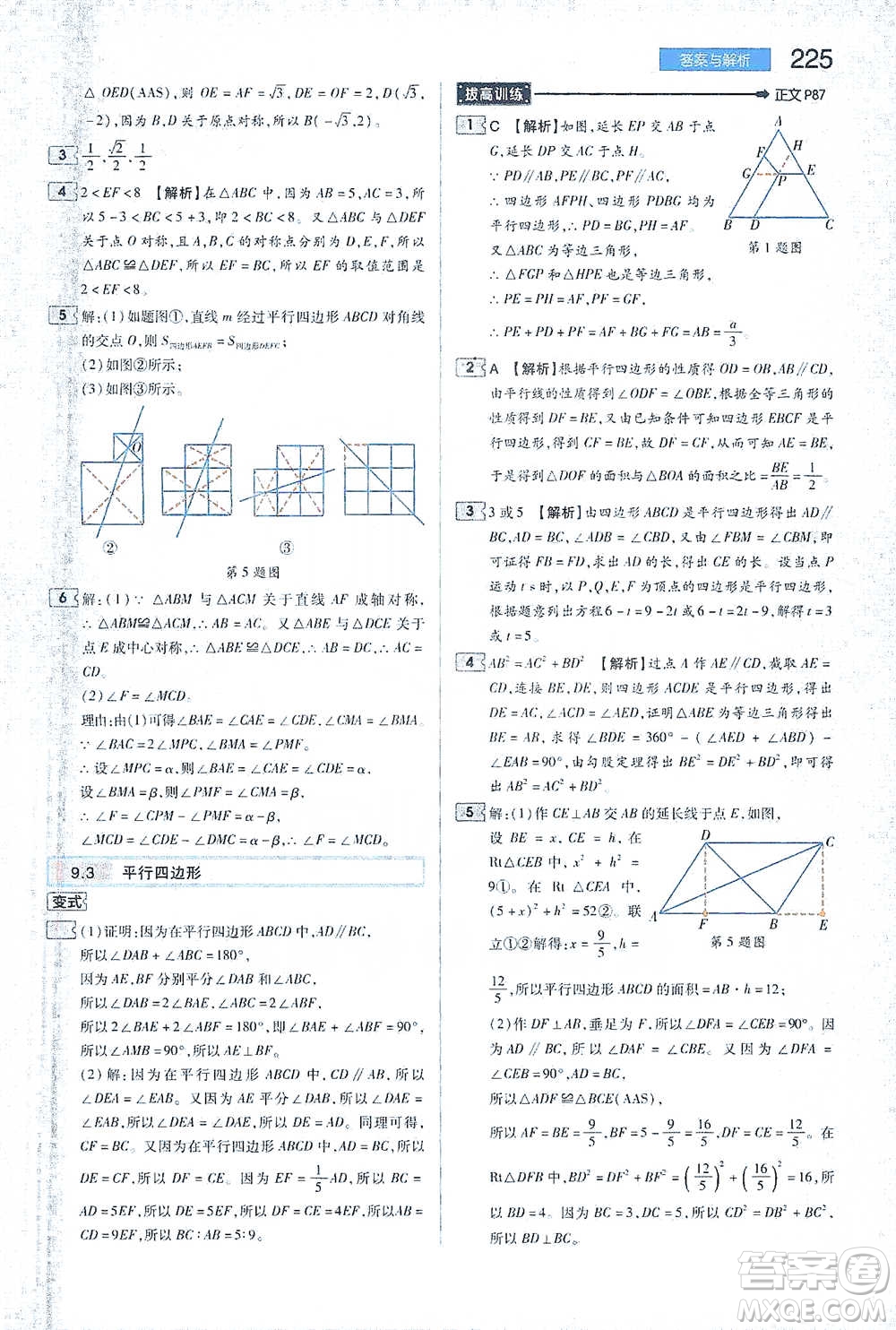 陜西師范大學(xué)出版總社2021初中教材完全解讀八年級(jí)下冊(cè)數(shù)學(xué)蘇科版參考答案